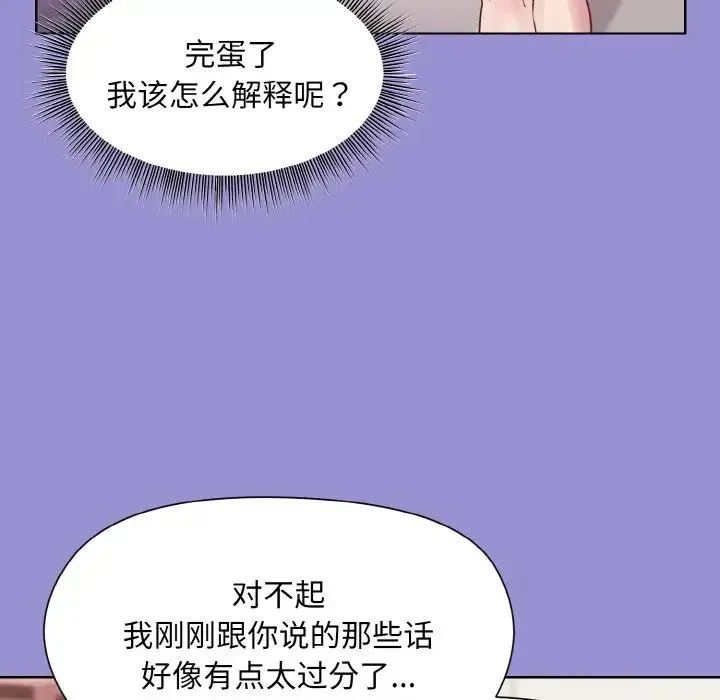 和美女上司玩游戏 - 第12話 - page 121