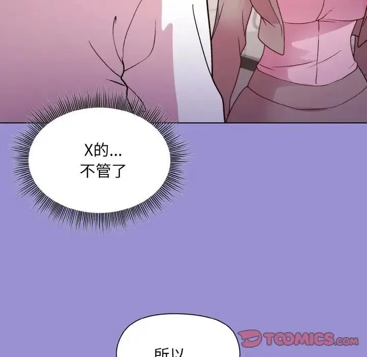 和美女上司玩游戏 - 第12話 - page 123