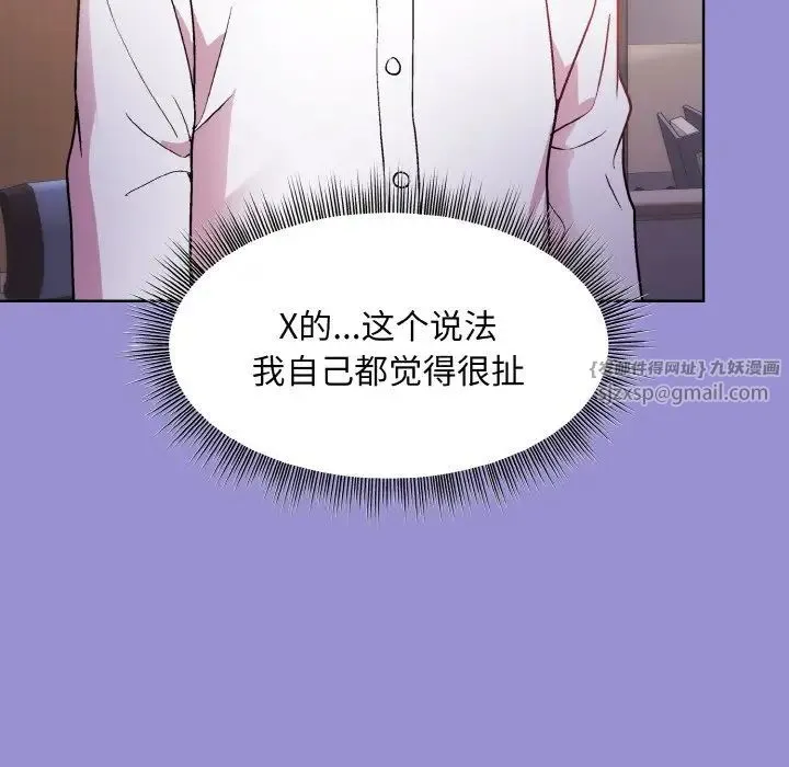 和美女上司玩游戏 - 第12話 - page 125