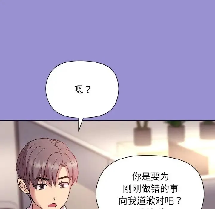 和美女上司玩游戏 - 第12話 - page 131