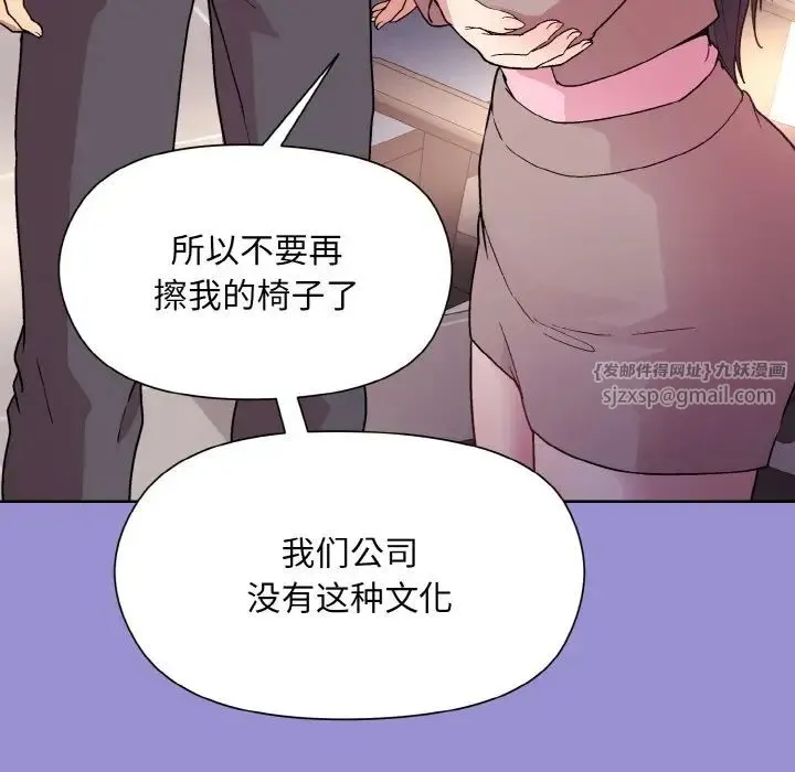 和美女上司玩游戏 - 第12話 - page 133
