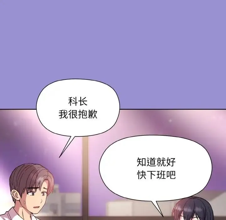 和美女上司玩游戏 - 第12話 - page 134