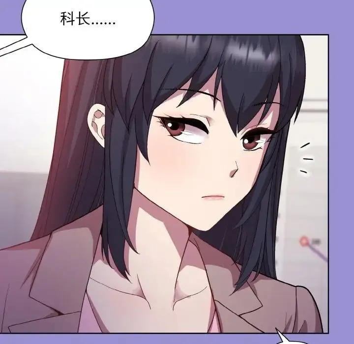 和美女上司玩游戏 - 第12話 - page 138