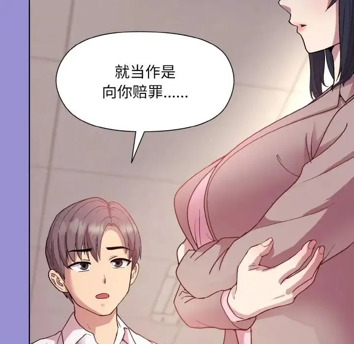 和美女上司玩游戏 - 第12話 - page 142