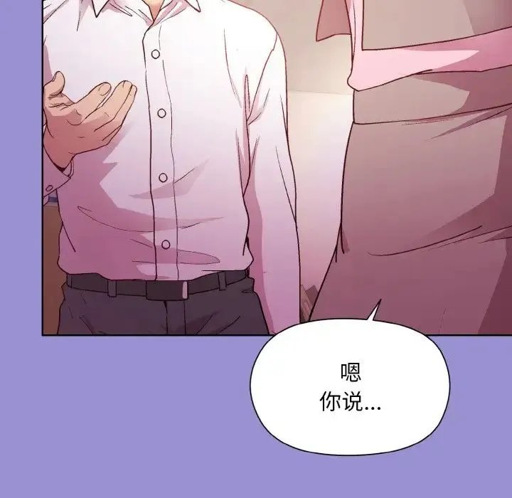 和美女上司玩游戏 - 第12話 - page 143