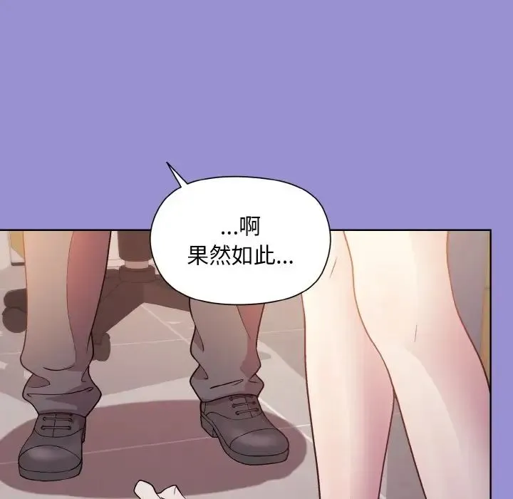 和美女上司玩游戏 - 第12話 - page 148