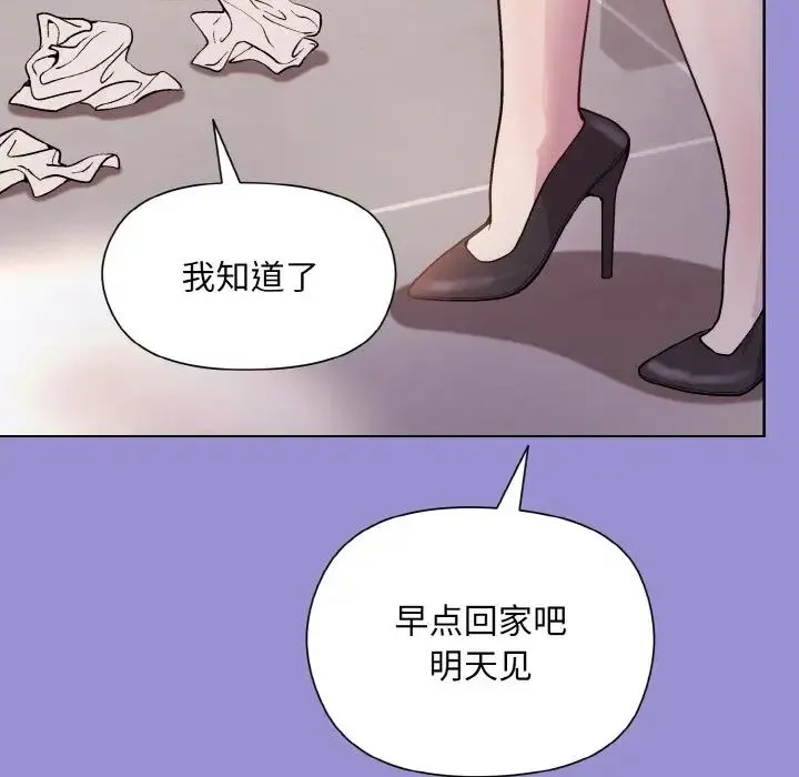 和美女上司玩游戏 - 第12話 - page 149
