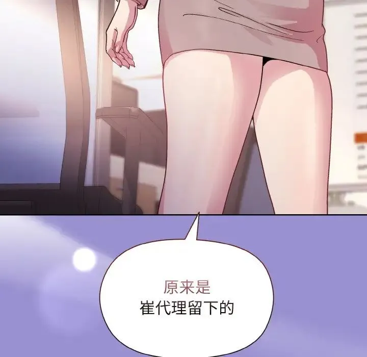和美女上司玩游戏 - 第12話 - page 157