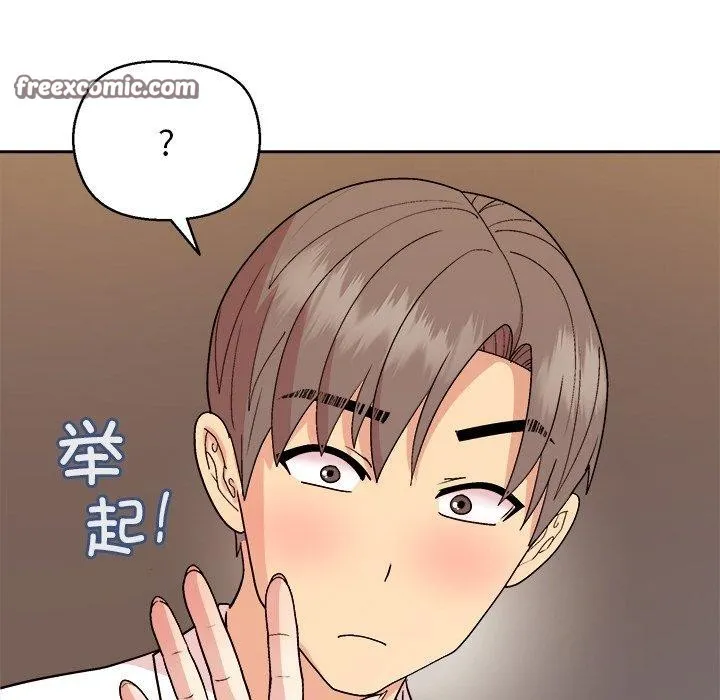 和美女上司玩游戏 - 第47話 - page 15
