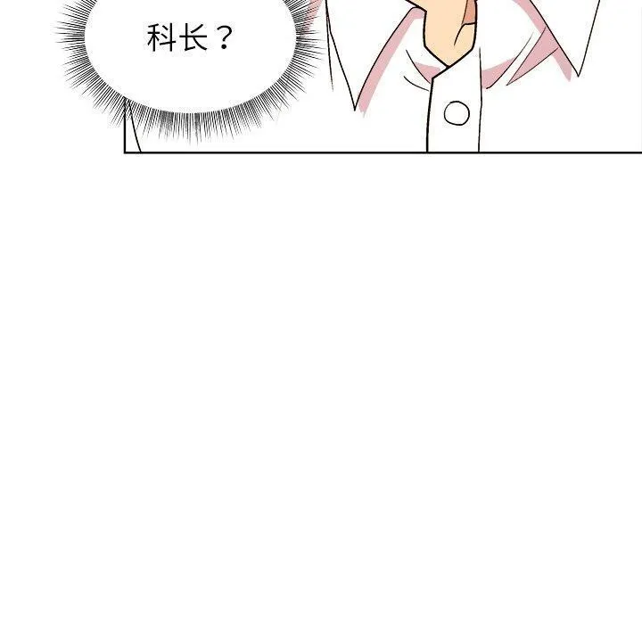和美女上司玩游戏 - 第47話 - page 20