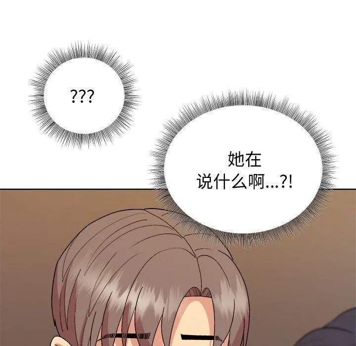 和美女上司玩游戏 - 第47話 - page 43