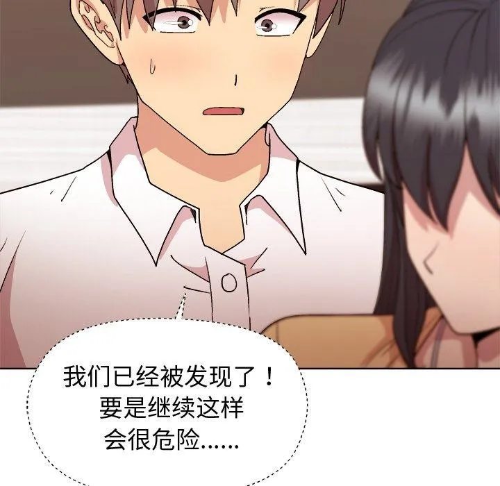 和美女上司玩游戏 - 第47話 - page 44