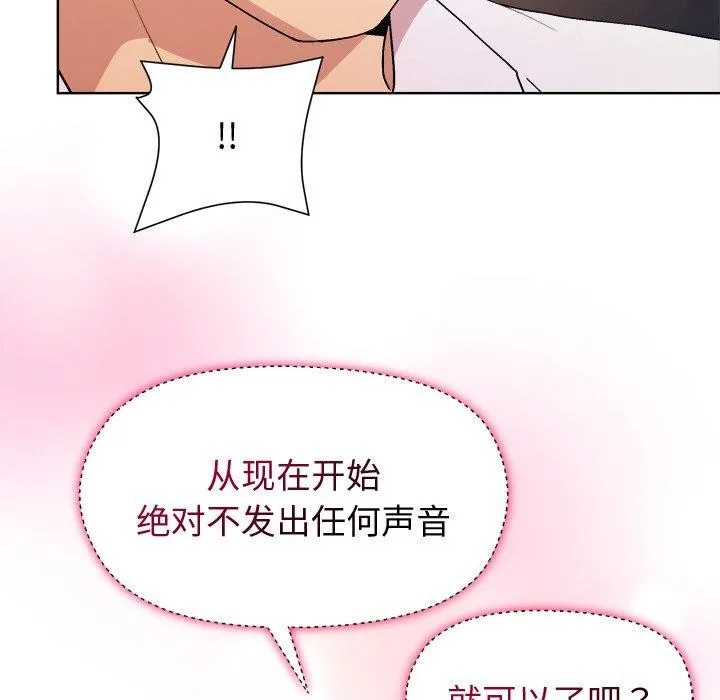 和美女上司玩游戏 - 第47話 - page 49