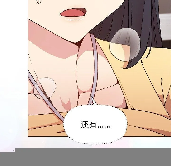 和美女上司玩游戏 - 第47話 - page 53