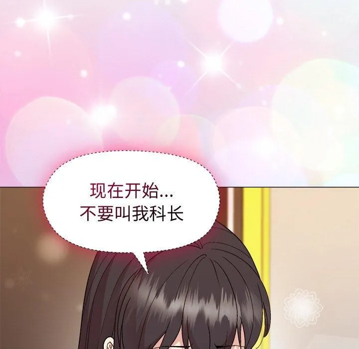 和美女上司玩游戏 - 第47話 - page 54