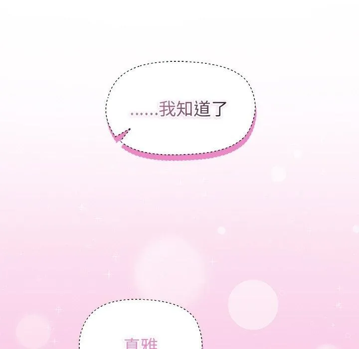 和美女上司玩游戏 - 第47話 - page 64