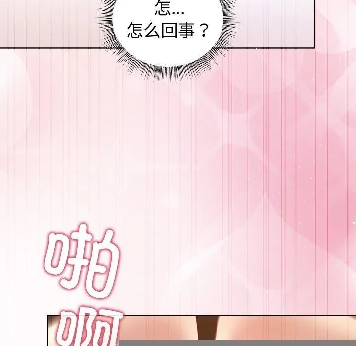和美女上司玩游戏 - 第47話 - page 96
