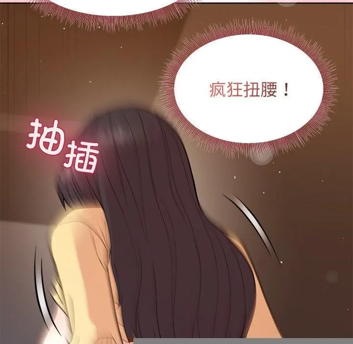 和美女上司玩游戏 - 第47話 - page 99