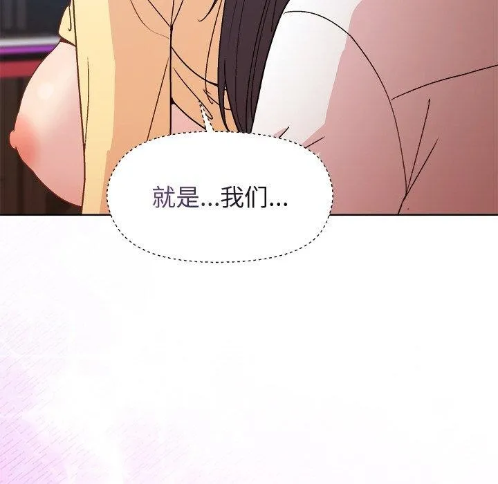 和美女上司玩游戏 - 第47話 - page 109