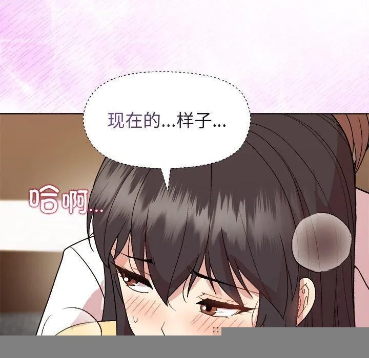 和美女上司玩游戏 - 第47話 - page 110
