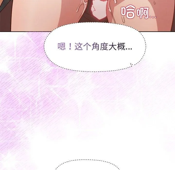 和美女上司玩游戏 - 第47話 - page 112