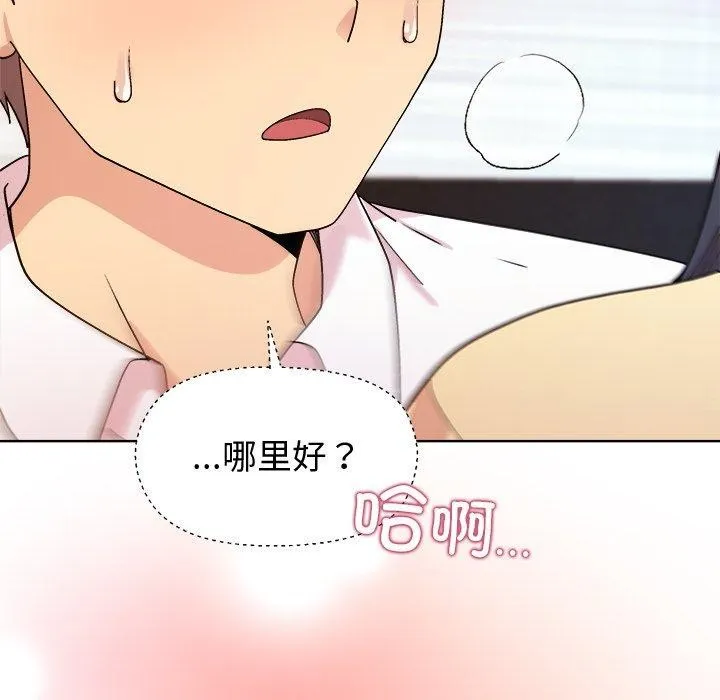 和美女上司玩游戏 - 第47話 - page 116