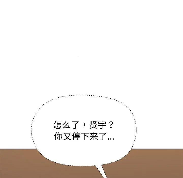 和美女上司玩游戏 - 第47話 - page 133