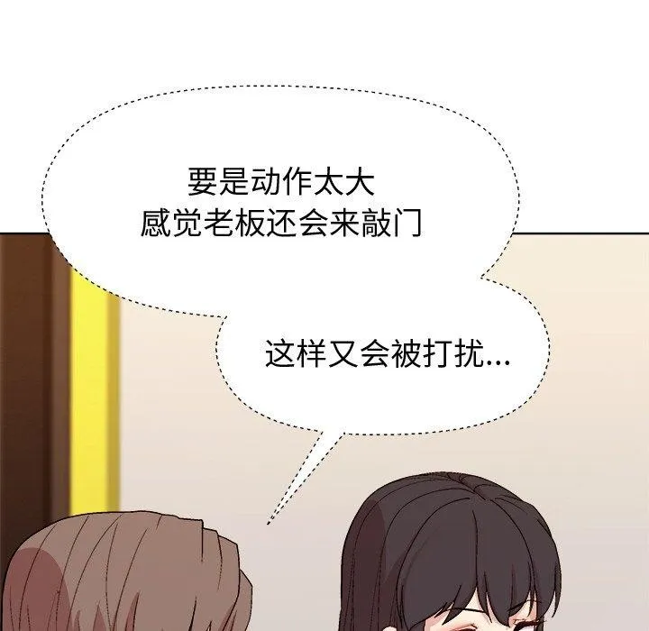 和美女上司玩游戏 - 第47話 - page 136