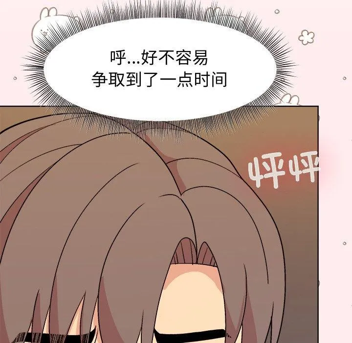 和美女上司玩游戏 - 第47話 - page 139