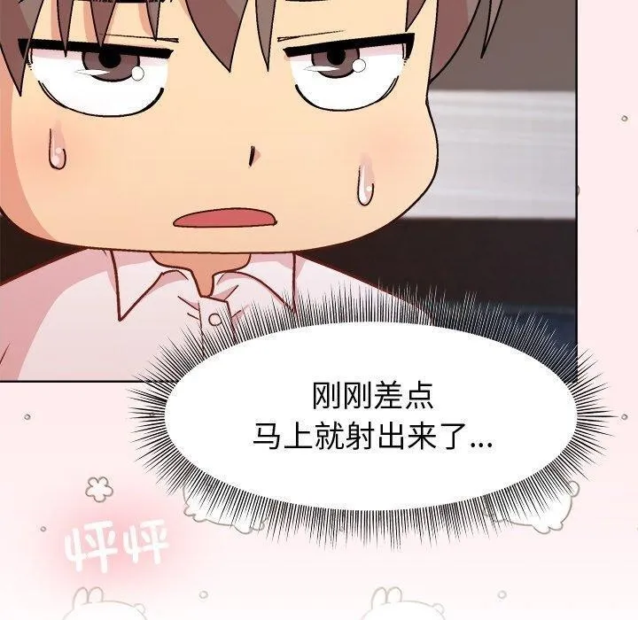 和美女上司玩游戏 - 第47話 - page 140