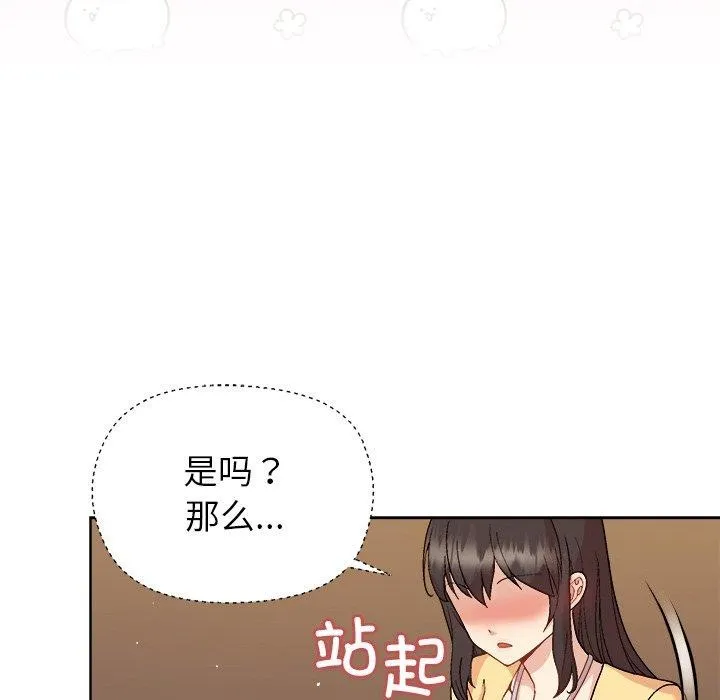 和美女上司玩游戏 - 第47話 - page 141