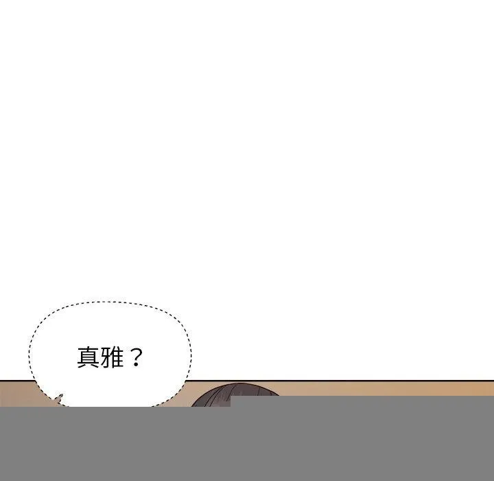和美女上司玩游戏 - 第47話 - page 143