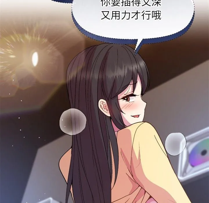 和美女上司玩游戏 - 第47話 - page 154