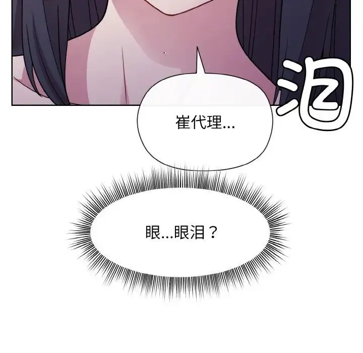 和美女上司玩游戏 - 第6話 - page 13
