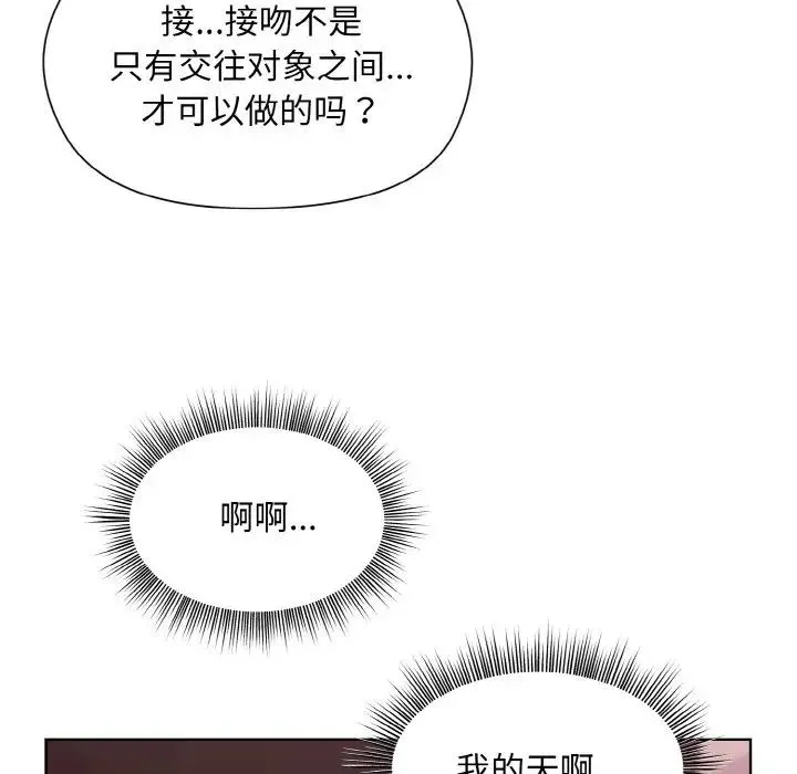 和美女上司玩游戏 - 第6話 - page 20