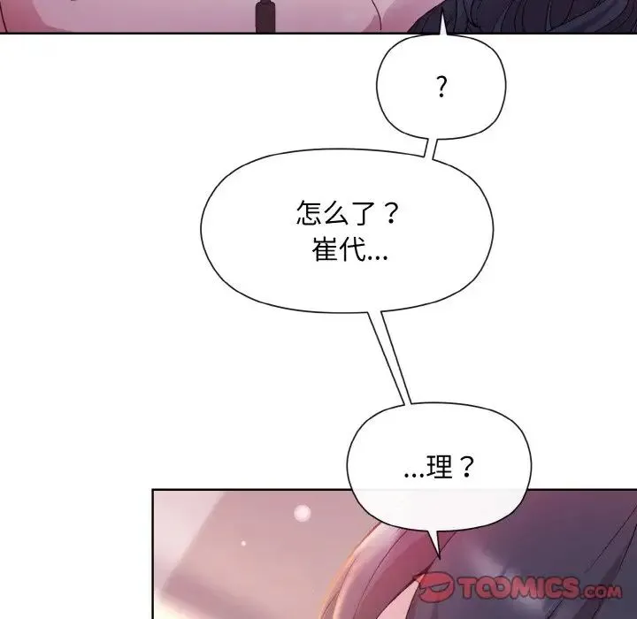 和美女上司玩游戏 - 第6話 - page 30