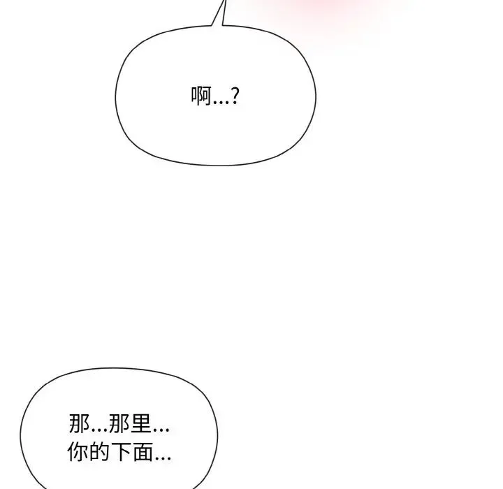 和美女上司玩游戏 - 第6話 - page 32