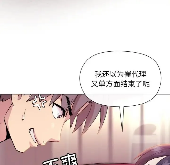 和美女上司玩游戏 - 第6話 - page 37