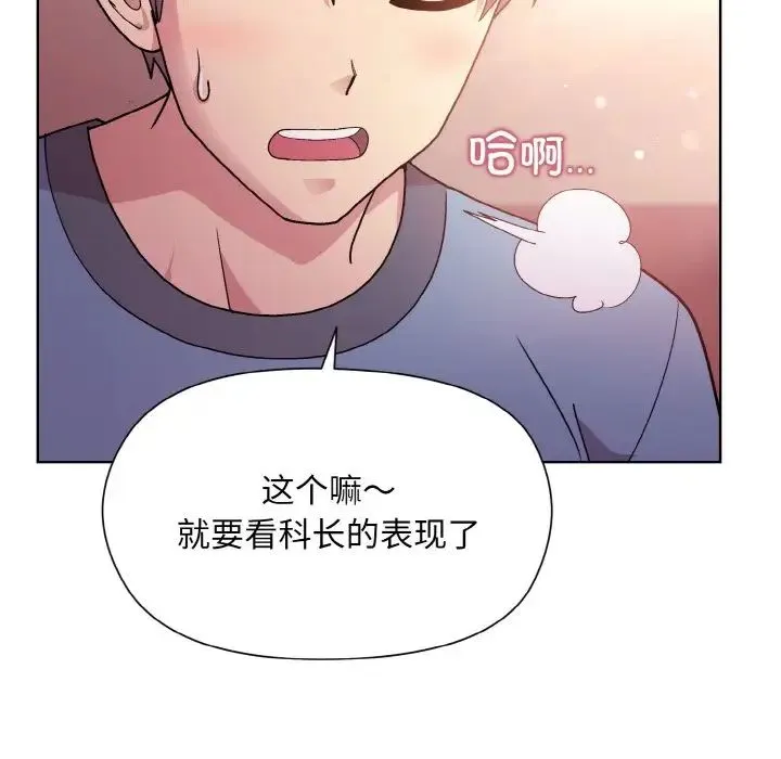 和美女上司玩游戏 - 第6話 - page 40