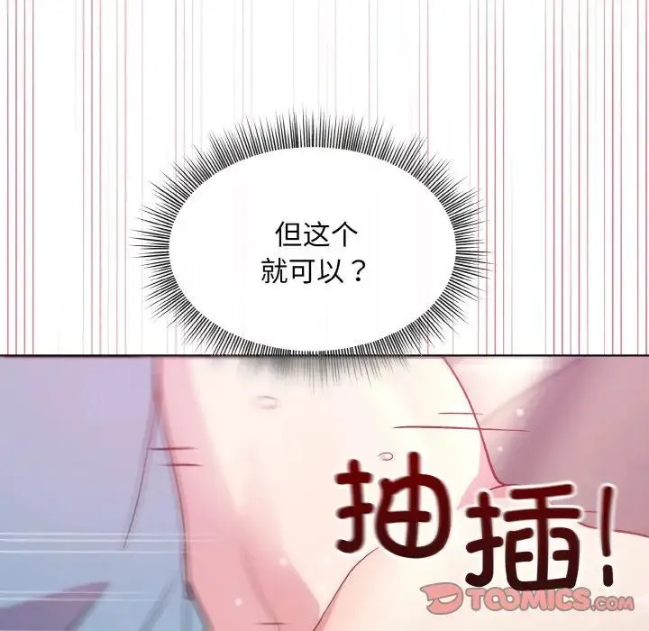 和美女上司玩游戏 - 第6話 - page 57