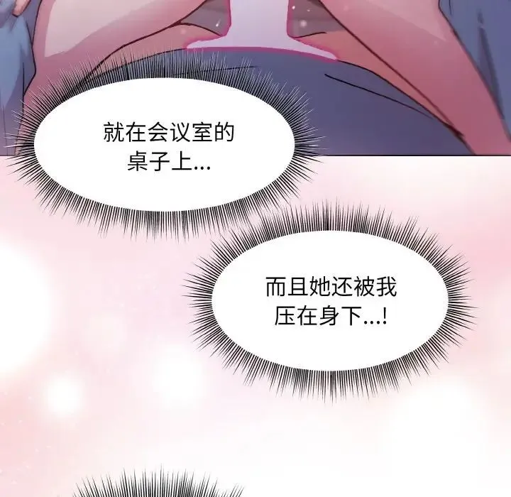 和美女上司玩游戏 - 第6話 - page 76