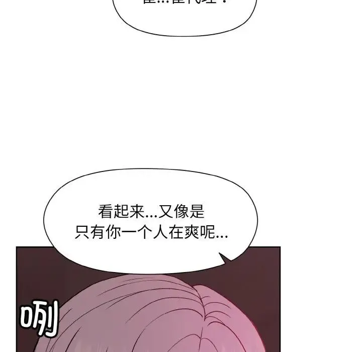 和美女上司玩游戏 - 第6話 - page 80