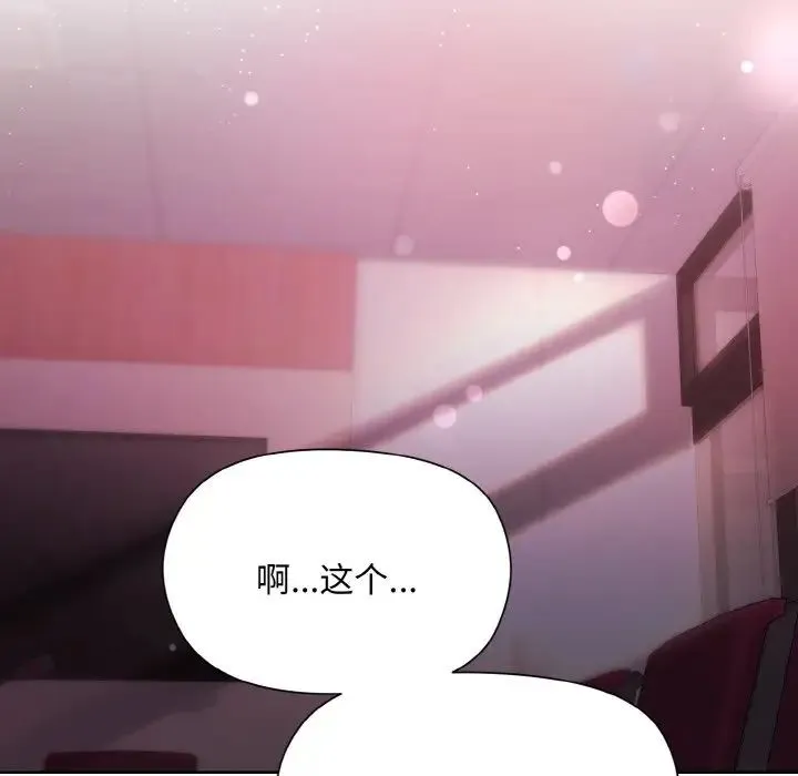 和美女上司玩游戏 - 第6話 - page 83