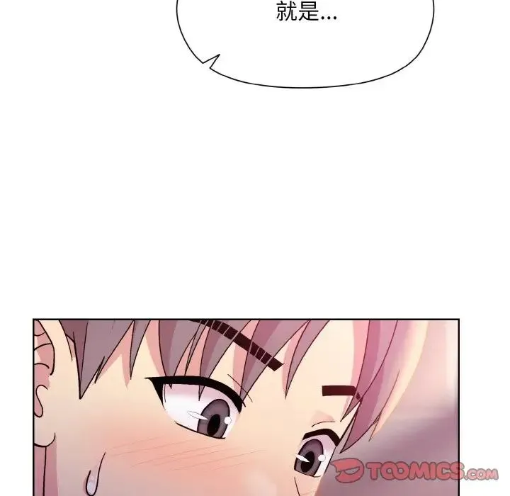和美女上司玩游戏 - 第6話 - page 84