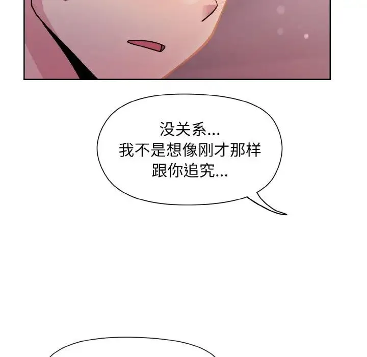 和美女上司玩游戏 - 第6話 - page 85