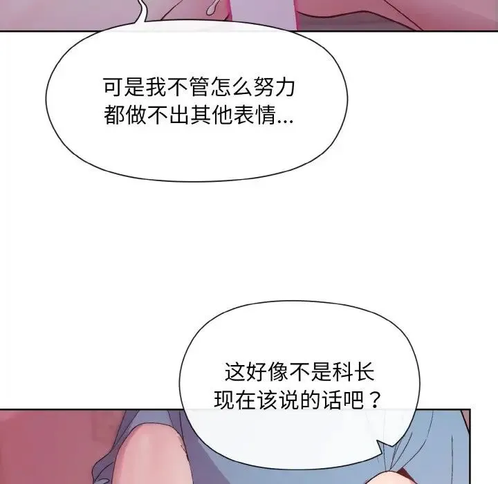 和美女上司玩游戏 - 第6話 - page 88