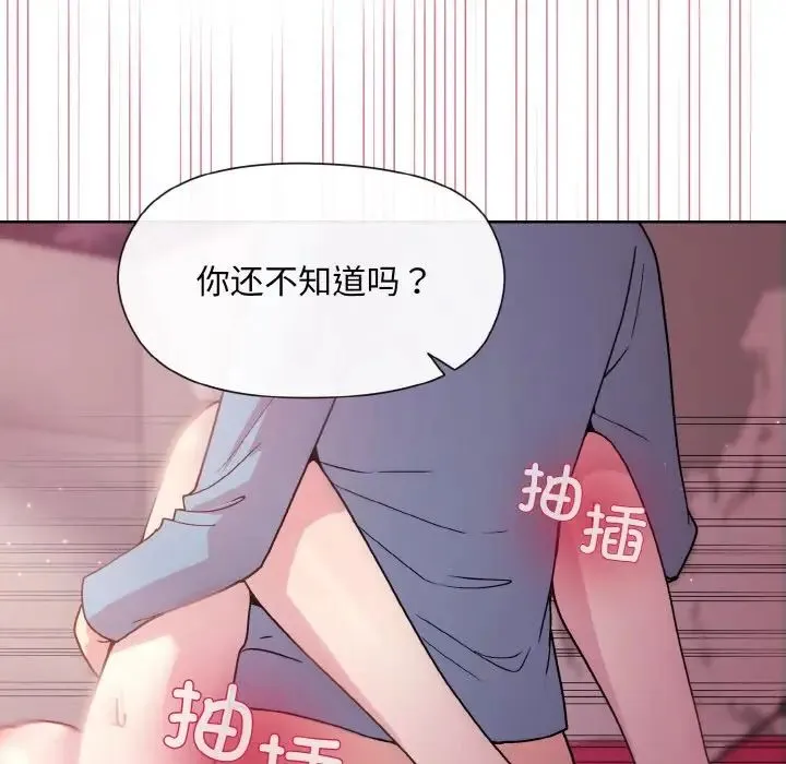 和美女上司玩游戏 - 第6話 - page 92