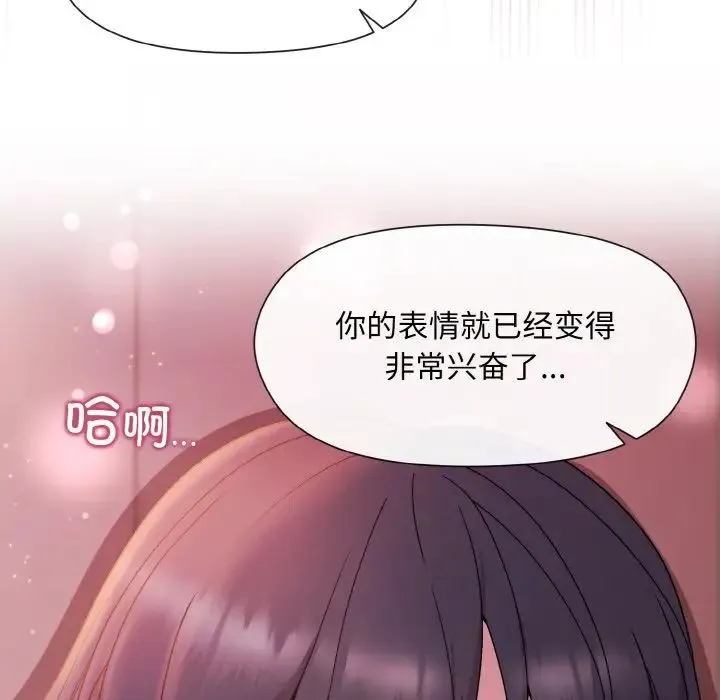 和美女上司玩游戏 - 第6話 - page 94