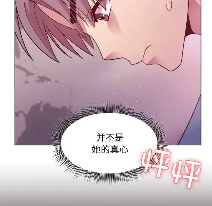 和美女上司玩游戏 - 第6話 - page 112