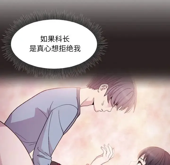 和美女上司玩游戏 - 第6話 - page 113